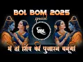 Mai To Shiv Ki Pujaran Banungi #bhakti |#shivbhajan | Dj Vibration #remix | SOUND CHECK | DJ SVM AMT