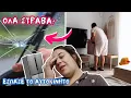 Download Lagu ΟΛΑ ΜΑΣ ΠΑΝΕ ΣΤΡΑΒΑ | ΠΗΡΑΜΕ ΝΕΟ ΨΥΓΕΙΟ ΑΛΛΑ ΣΥΝΕΒΗ ΑΥΤΟ | YOU.ME