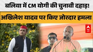 UP POLITICS: बलिया में CM योगी का बड़ा हमला, अखिलेश यादव को घेरा! |ABPLIVE