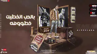 فديو مهرجان جديد  عصام صاصا   بالحب تخطيت خطوه  مهرجان لسه منزلش مهرجانات             دندنها