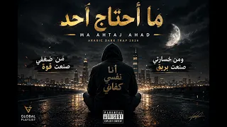  ما أحتاج أحد                                       دندنها