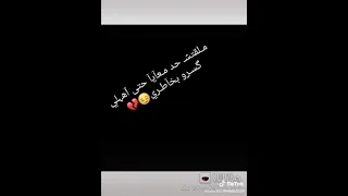 ملقتش حد معايا حتى اهلى كسروا بخاطرى 