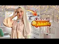 Download Lagu اول روتين في عفش شقتي الجديده 🏡 صدمتي فيها ما تتوصفش 😍