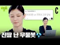 Download Lagu [ENG] 김유정 인생 첫 밸런스 게임? 동공지진 일으킨 이유👀ㅣ김유정ㅣ 무물봇
