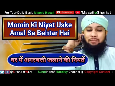 Agarbatti Jalane Ke Fawaid | Ghar Me Subah Sham Ke Waqt Agarbatti Jalana Kaisa | Sunni Channel