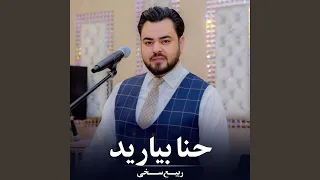 حنا بیارید دندنها