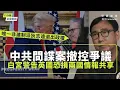 Download Lagu 同文寰球新聞（共7題）｜中共間諜案撤控爭議 白宮警告英國恐損兩國情報共享｜巴基斯坦與塔利班邊境衝突升級｜埃及主辦峰會論加沙戰後管治｜英國家庭債務降至23年低點｜至少9立法會議員宣布不參選
