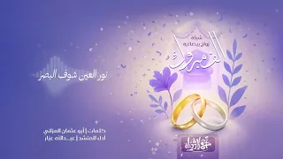 شيلة زواج بيضانية حماسية عبدالله عبار بدون موسيقى 