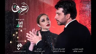 اصيل هميم و حسين غزال   شارة مسلسل رحيق   احسب اسامي   حصريا      دندنها
