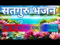 जब से मिले मेरे सतगुरु जी जाग उठी तकदीर मेरी jab se mile mere satguru ji #bhajan #viral #video 