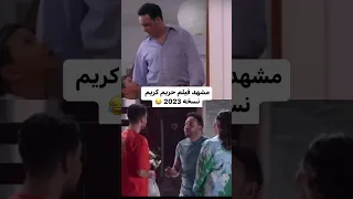 مصطفى قمر مشهد من اولاد حريم كريم 