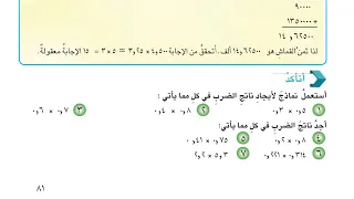 شرح وحل أتأكد وأحل صفحة 81 82 ضرب كسرين عشريين او عددين عشريين رياضيات السادس ابتدائي 