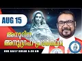 15 15 August 2026 Saturday Kreupasanam Daily Prayer
