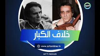 كل ما قاله العندليب غير صحيح أسرار الخلاف العاصف بين بليغ حمدي وعبد الحليم 