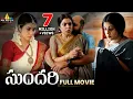 Sundari Latest Romantic Telugu Full Movie Poorna Arjun New South Full Movies SriBalajiMovies
