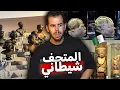 Download Lagu متحف الإنسان | أوسخ متحف على الأرض !!