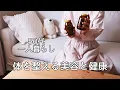 Download Lagu 美肌、艶髪、強健胃すべてを叶えたい私の暮らし｜暮らしのVlog｜50代Vlog｜主婦Vlog