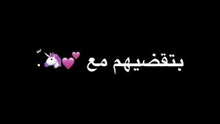 ل م  تكوني يوما  مجر د صديقة   إنما روح  أخرى وكتف  ثالث وضلع  آخر      ملوكتي دندنها