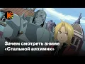 Download Lagu Как «Стальной алхимик» переворачивает каноны аниме