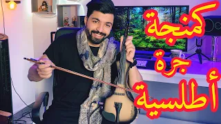 كمنجة شلحة جرة أطلسية أمازيغية 