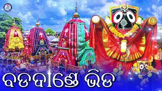 A Nani Badadande Bhida Bhari
