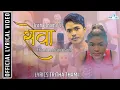 Download Lagu Sewa || सेवा || Raman Thami || Tritha Thami || New Nepali Thami Song