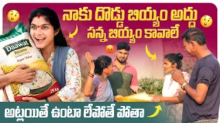 నాకు దొడ్డు బియ్యం అద్దు సన్న బియ్యం కావాలే 🤯😡 అట్లయితే ఉంటా లేపోతే పోతా 😂 | Suman Prince | Ministar