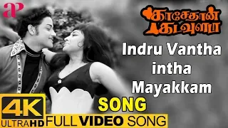 indru vantha intha mayakkam full video song 4k kasethan kadavulada tamil movie msv p susheela