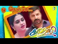 Download Lagu O Nenjea Song | Kaadhali | Unnikrishnan | Anuradha Sriram | Deva