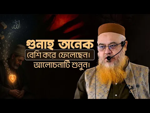 কিভাবে গুনাহের সাথে সম্পর্ক ছিন্ন করবেন