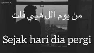 حدا عارف Hada Aaref Adam ادم كلمات Lirik Terjemahan 