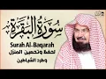 Download Lagu سورة البقرة لحفظ وتحصين المنزل وجلب البركة للشيخ عبد الرحمن السديس Sourah Baqara Al Sudais
