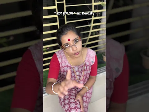 With পাড়ার কাকিমা,in Our Imagination🤡 #youtubeshorts #bengalicomedy #relatable #mousumiayan