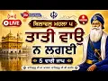 LIVE 5 Gurbani Live Tune Gurbani