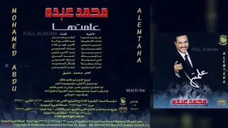 محمد عبده   علمتها دندنها