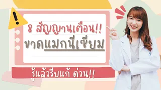  ทำไมถึงเป็นตะคริวบ่อยๆ ทั้งที่ไม่ได้ออกกำลังกายหนัก 