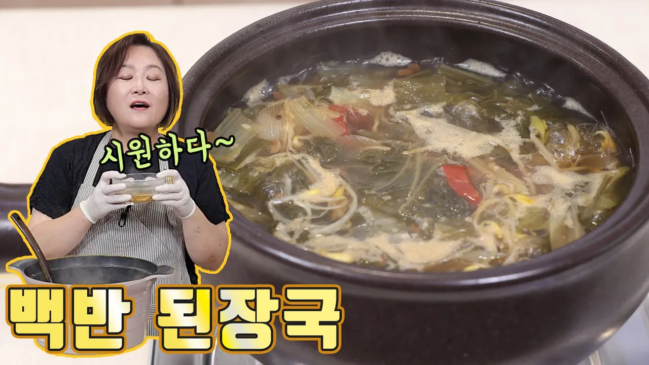 통영 백반집 얼갈이 배추 된장국