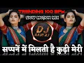 Download Lagu Sapne Mein Milti Bai O Kudi Meri ( Trending 100 BPM + Slow-Motion Mix ) DJ Ravi RJ Official