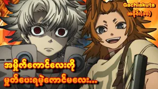  gachiakuta ep 9