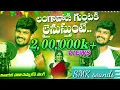 Download Lagu #langavoni guntaki  Nanu line vustunte jeenu pantu gunta folk song #Remix by Dj Jagadeesh#SMK sounds