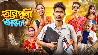 অন্নপূর্ণা ভান্ডার | Bong Media New Comedy | অন্নপূর্ণার টাকা ঢোকে নাই 😂