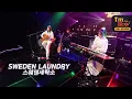 Download Lagu [I'm LIVE] Ep.174 Sweden Laundry (스웨덴세탁소) _ Full episode