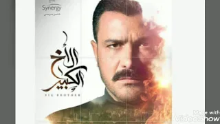 تتر مسلسل الاخ الكبير احمد شيبه      دندنها