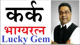 कर क लग न र श क भ ग य रत न Lucky Gem For Cancer Cancerian Lucky Gemstone Sky Speaks Astrology 