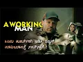 Download Lagu A Working Man Action Movie Explained in Kannada | @Naveen_Stories ​