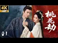 Download Lagu 《桃花劫》01：冷面殺手變身寵妻狂魔，愛上軟萌少女無法自拔！💖#短剧 #drama #赵丽颖 #古装 #玄幻 #仙侠 #权谋 #爱情 #love #film #肖战 #搞笑