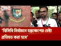 'এক বছরে ক্রীড়াঙ্গণে কোন পরিবর্তন আসেনি, সুবিধাভোগীদের বিচরণ' | DBC NEWS