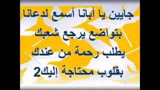 كلمات وموسيقى ترنيمة جايين يا ابانا 