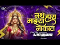 Download Lagu Nath Ahe Mazya Nakat SoundCheck - DJ PFX Kolhapur | bai mi ashi diste kashi dj song | Nikita Bahirat