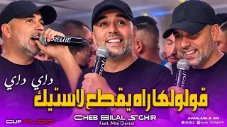               قولولها راه يقطع لاستيك                                      الأغنية الاصلية   دندنها